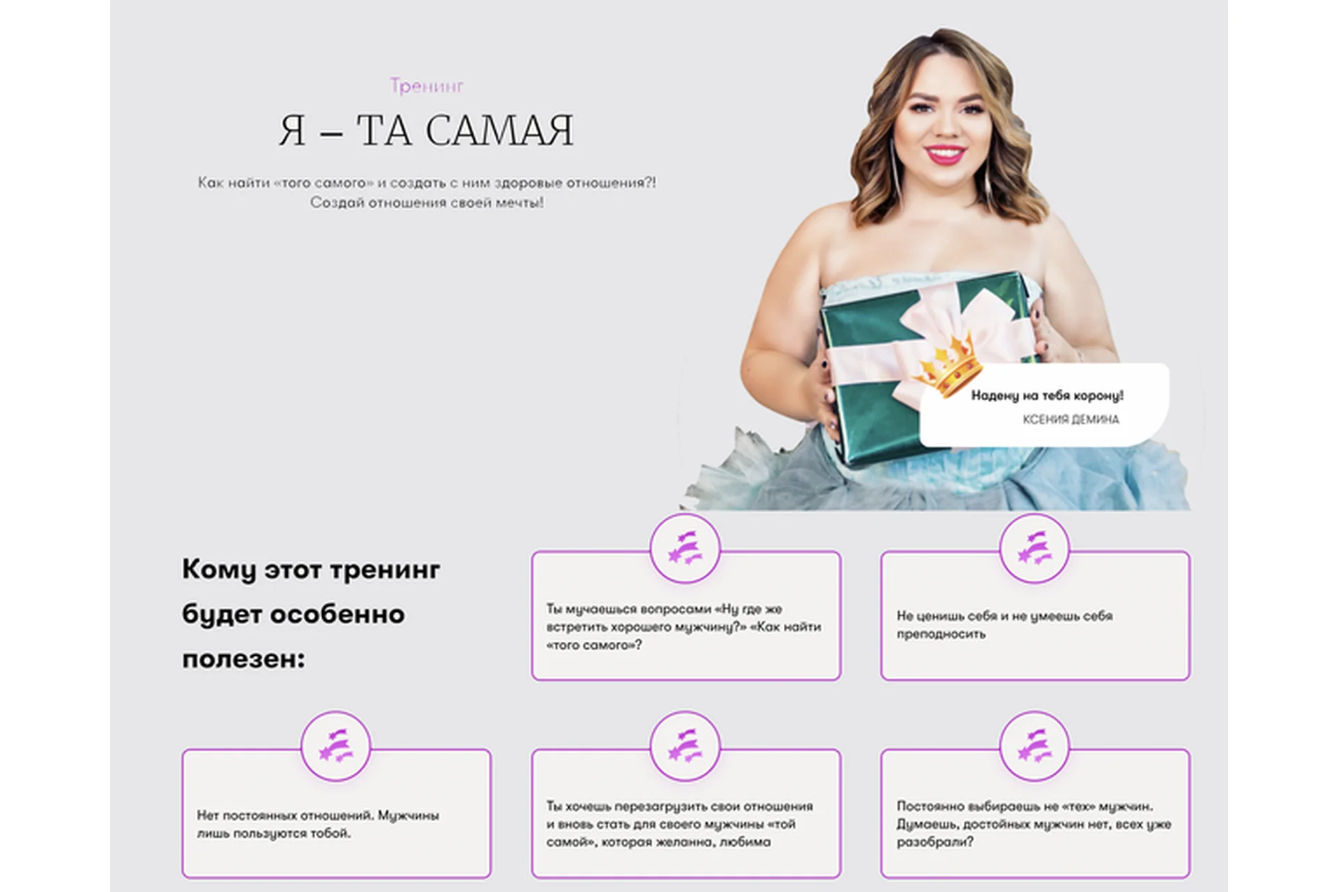 Я - та самая (Ксения Демина), фото 1 из 1.