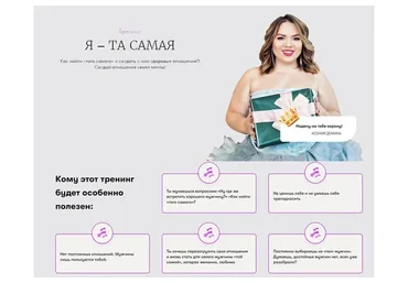 Я - та самая (Ксения Демина)