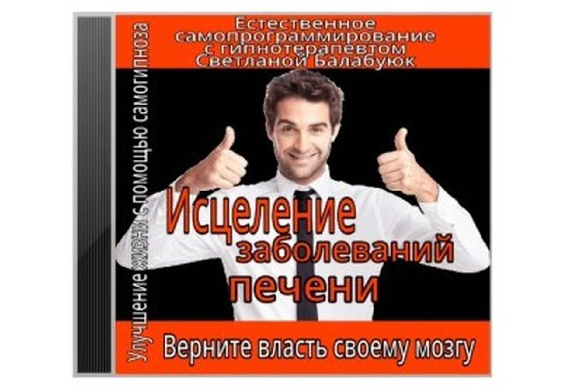 Исцеление заболеваний печени (Светлана Балабуюк), фото 1 из 1.