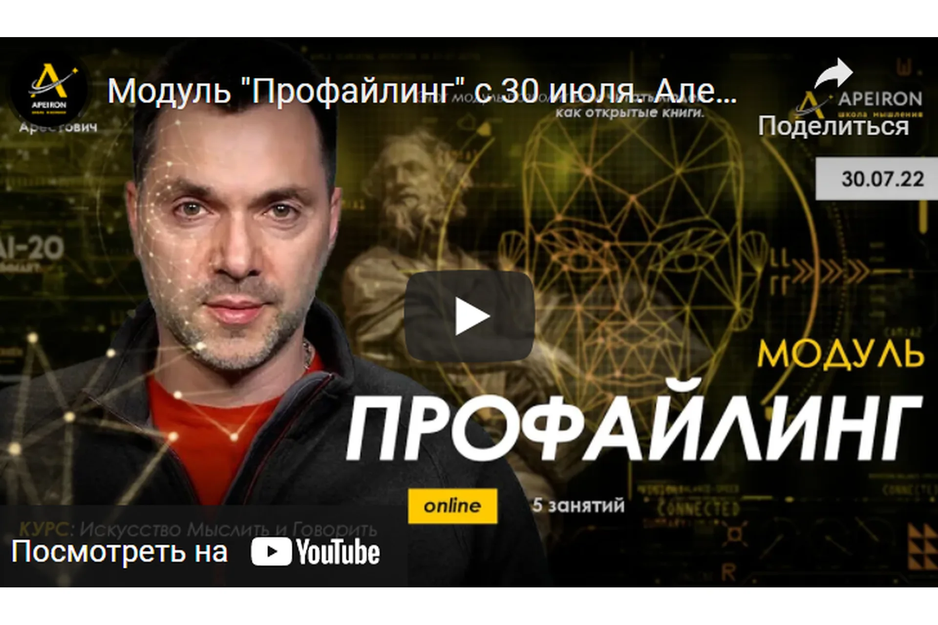 Модуль Профайлинг (части 1-5) (Алексей Арестович), фото 1 из 1.