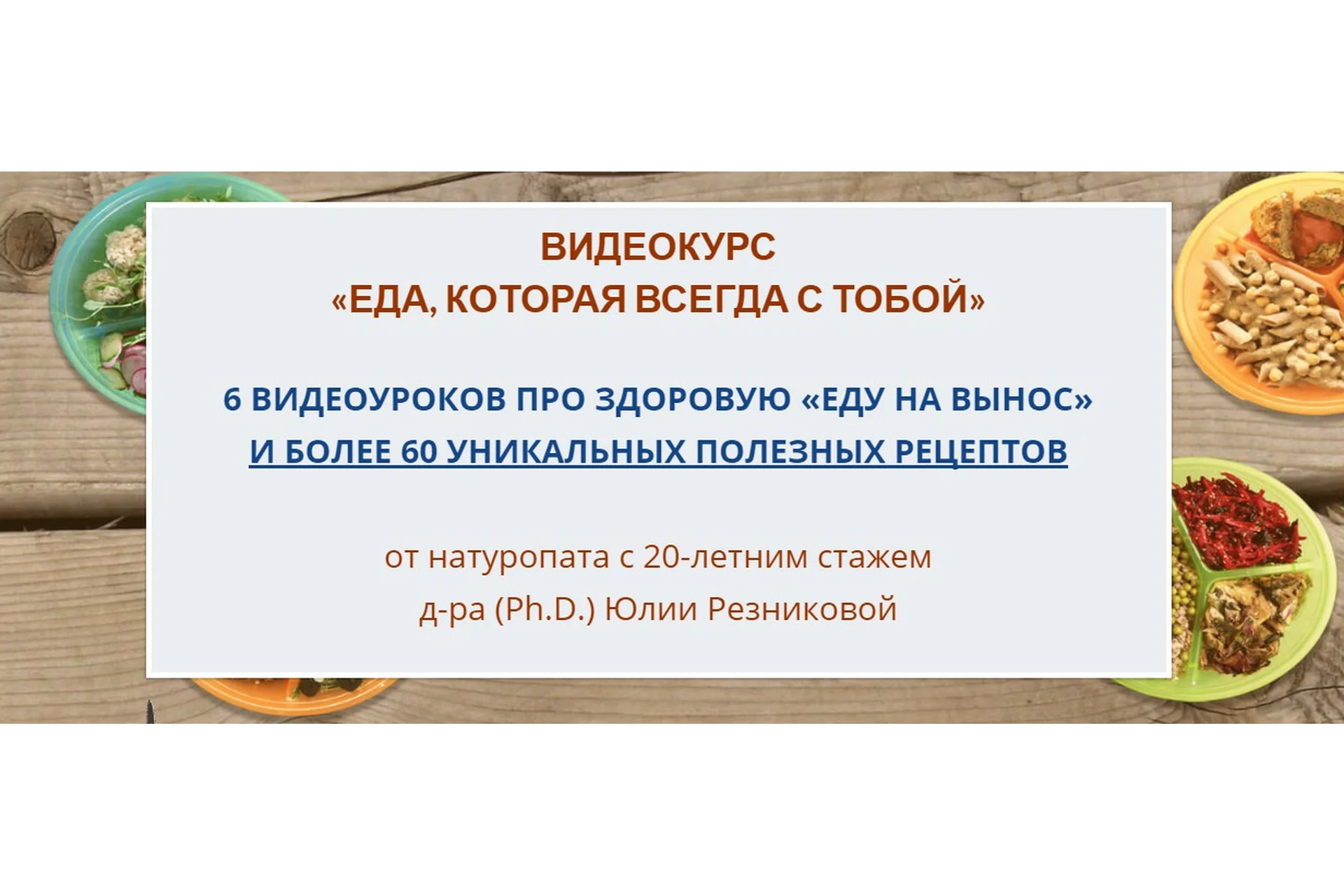 [Vitateva] Еда, которая всегда с тобой (Юлия Резникова), фото 1 из 1.