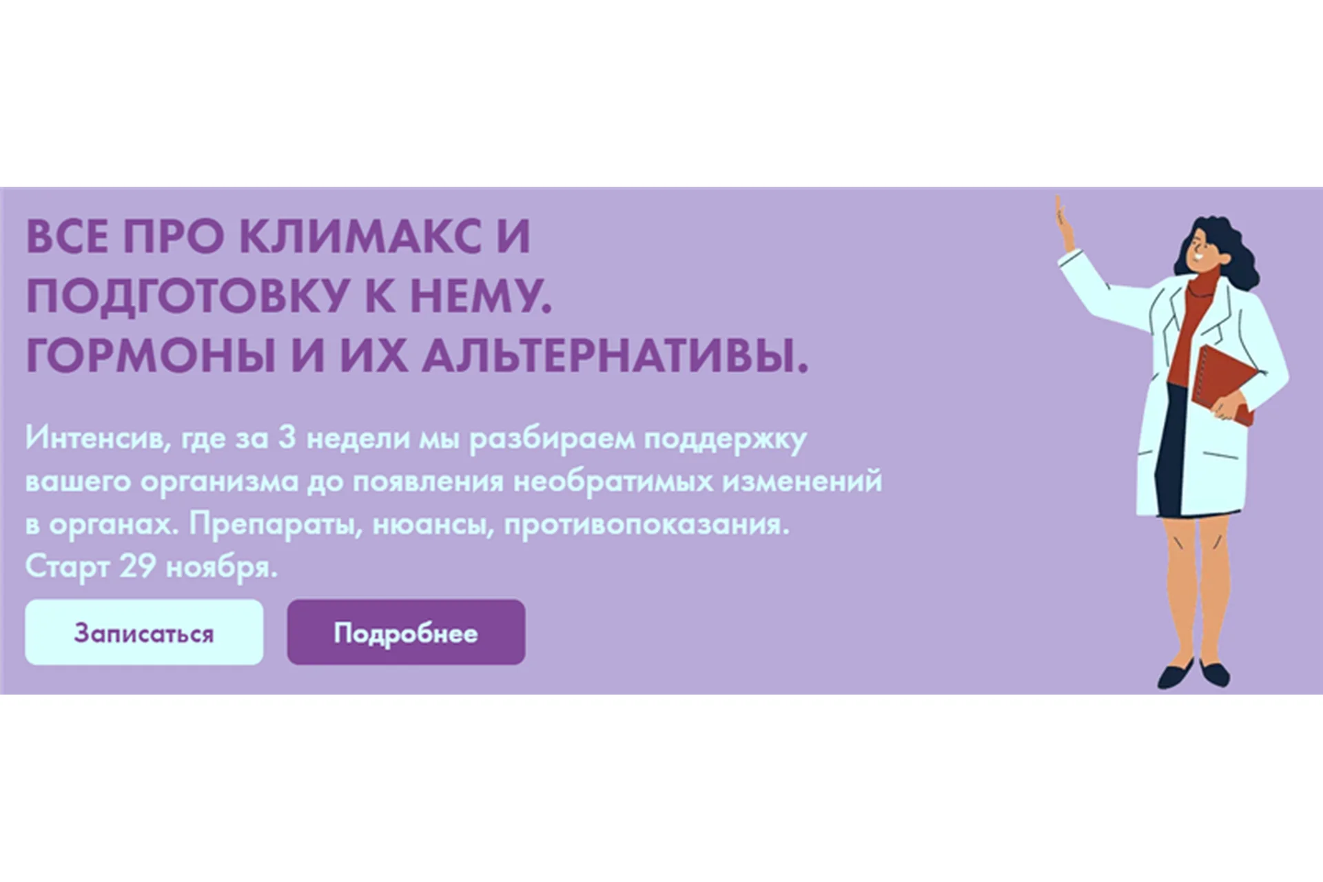 Все про климакс и подготовку к нему. Гормоны и их альтернативы. Тариф Максимум (Дарья Ермишина), фото 1 из 1.