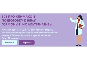 Все про климакс и подготовку к нему. Гормоны и их альтернативы. Тариф Максимум (Дарья Ермишина)