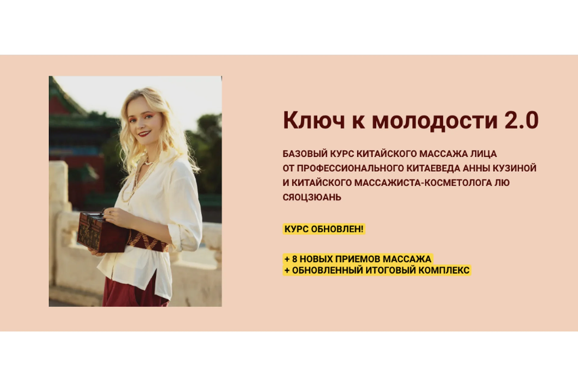 Ключ к молодости 2.0. Тариф Комфорт (Лю Сяоцзюань, Анна Кузьмина), фото 1 из 1.