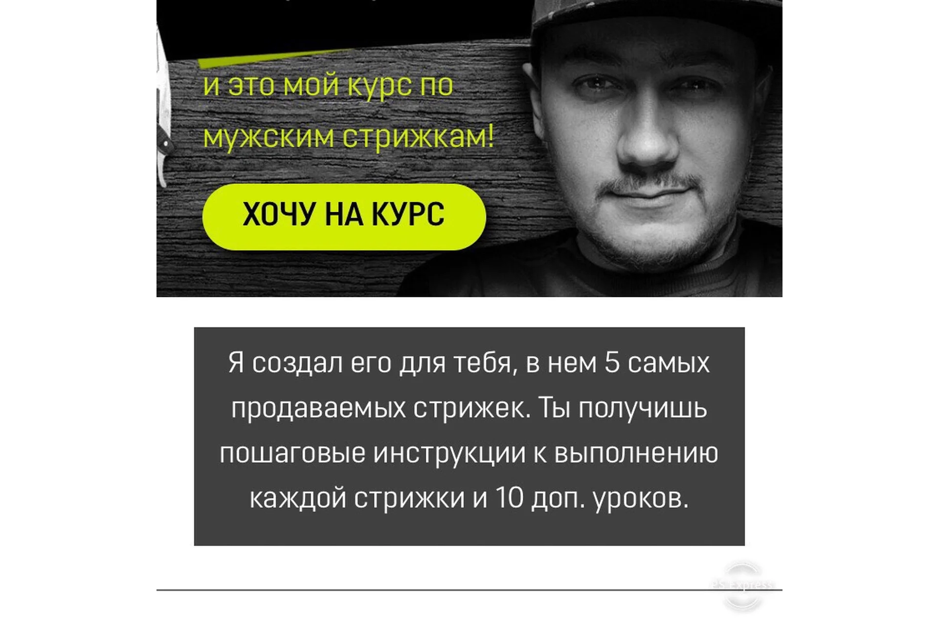 Курс по мужским стрижкам (Антон Рожин), фото 1 из 1.