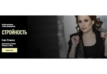 [LabLife] Астрология стройности (Людмила Венецианская)