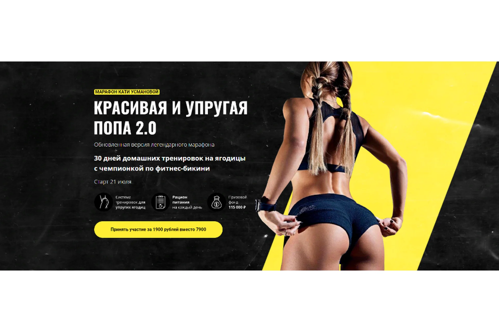 Марафон Красивая и упругая попа 2.0 (Екатерина Усманова), фото 1 из 1.