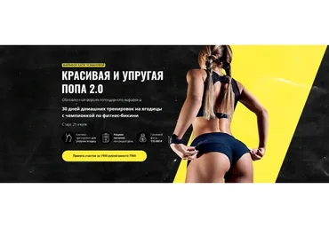 Марафон Красивая и упругая попа 2.0 (Екатерина Усманова)