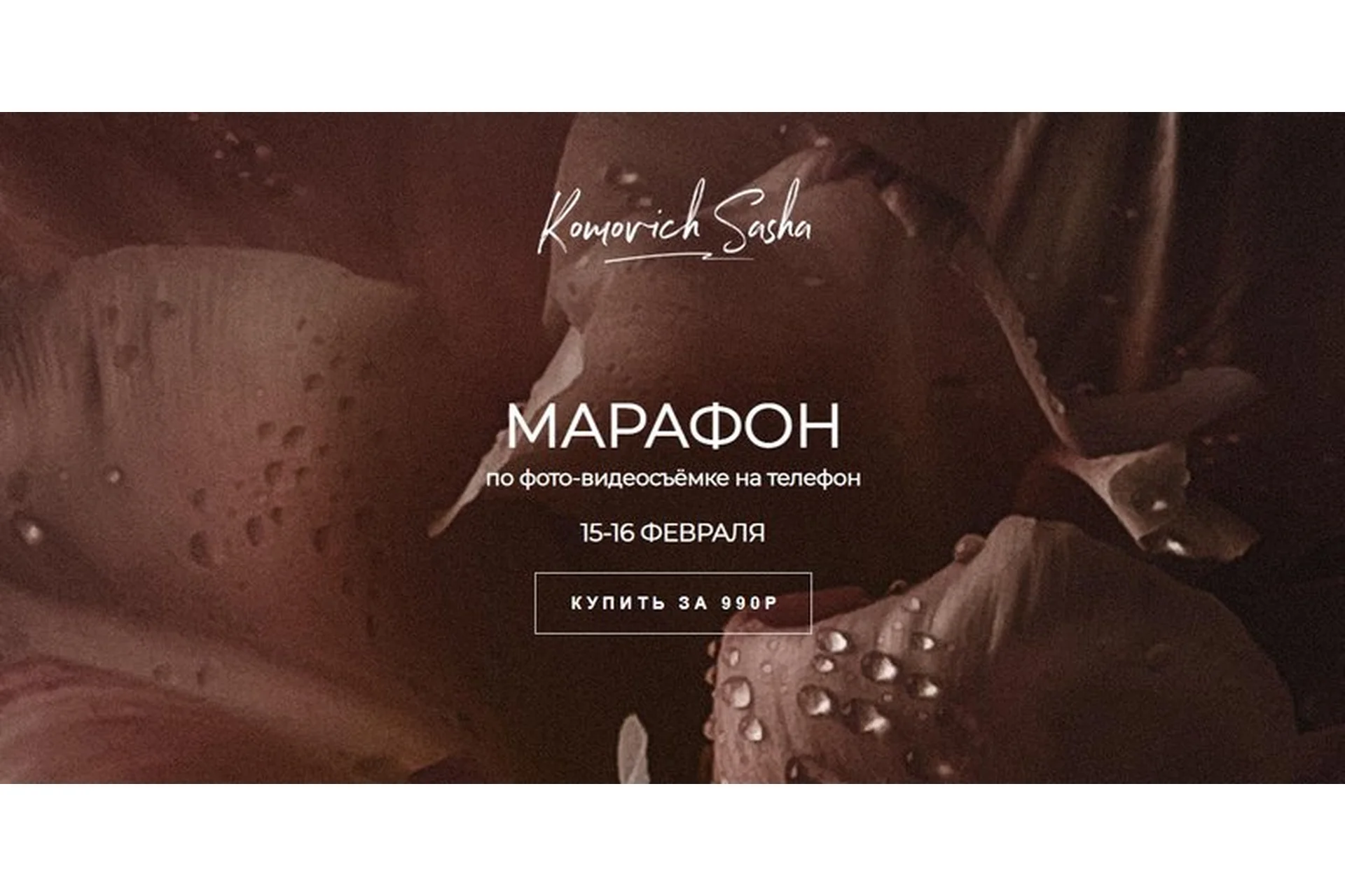 Марафон  по фото-видеосъёмке на телефон (Саша Комович), фото 1 из 1.