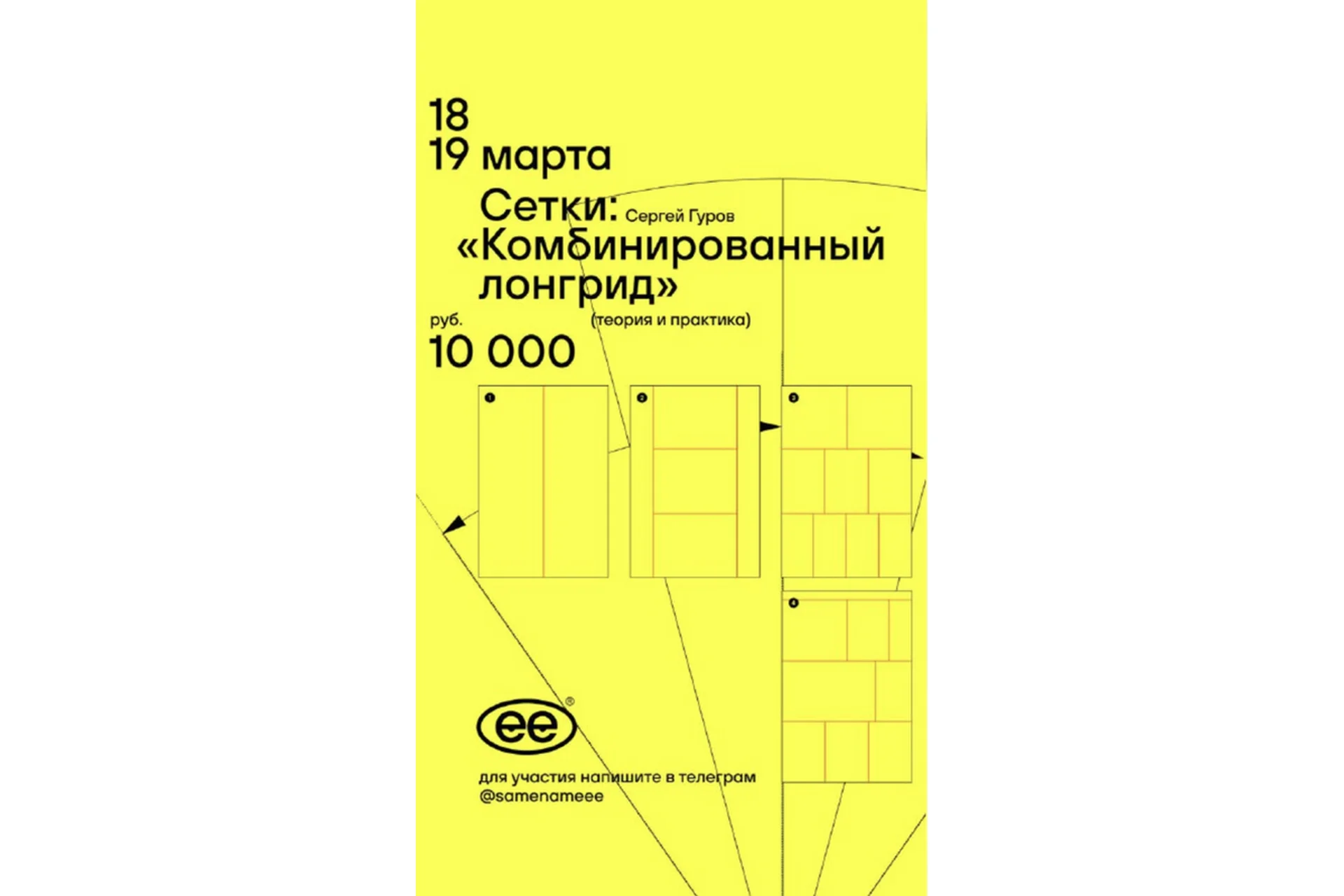 Сетки: комбинированный лонгрид (Сергей Гуров), фото 1 из 1.