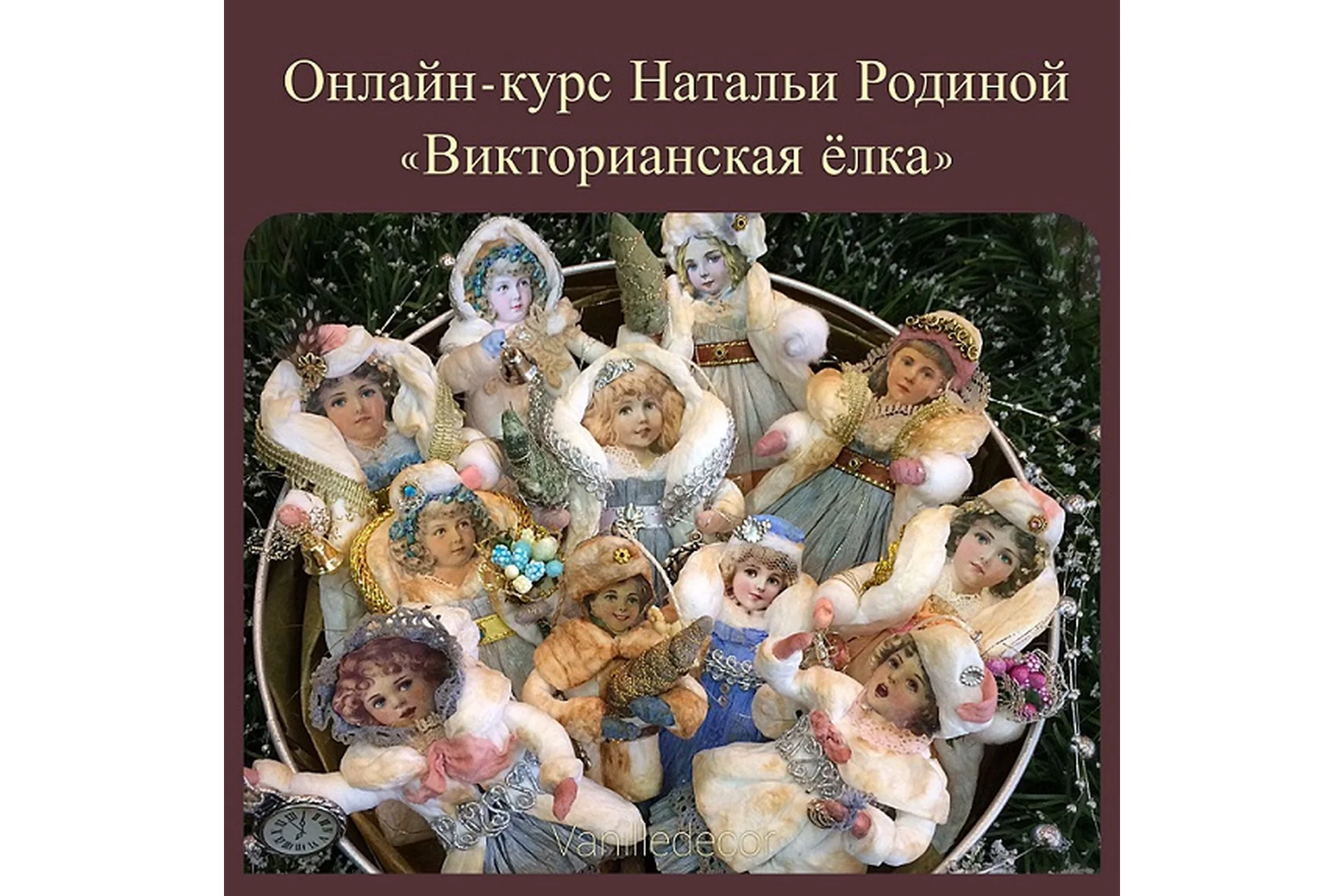 [VANILLE decor] Викторианская ёлка (Наталья Родина), фото 1 из 1.