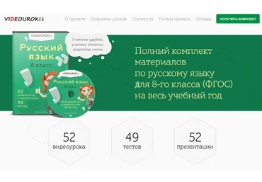[Videouroki] Русский язык 8 класс ФГОС (Дмитрий Тарасов)