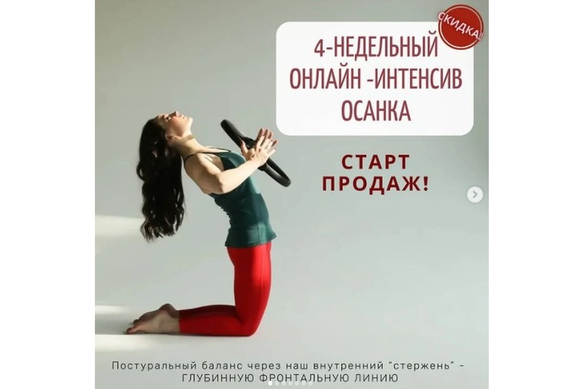 4-недельный онлайн-интенсив осанка (Александра Кибзий), фото 1 из 1.