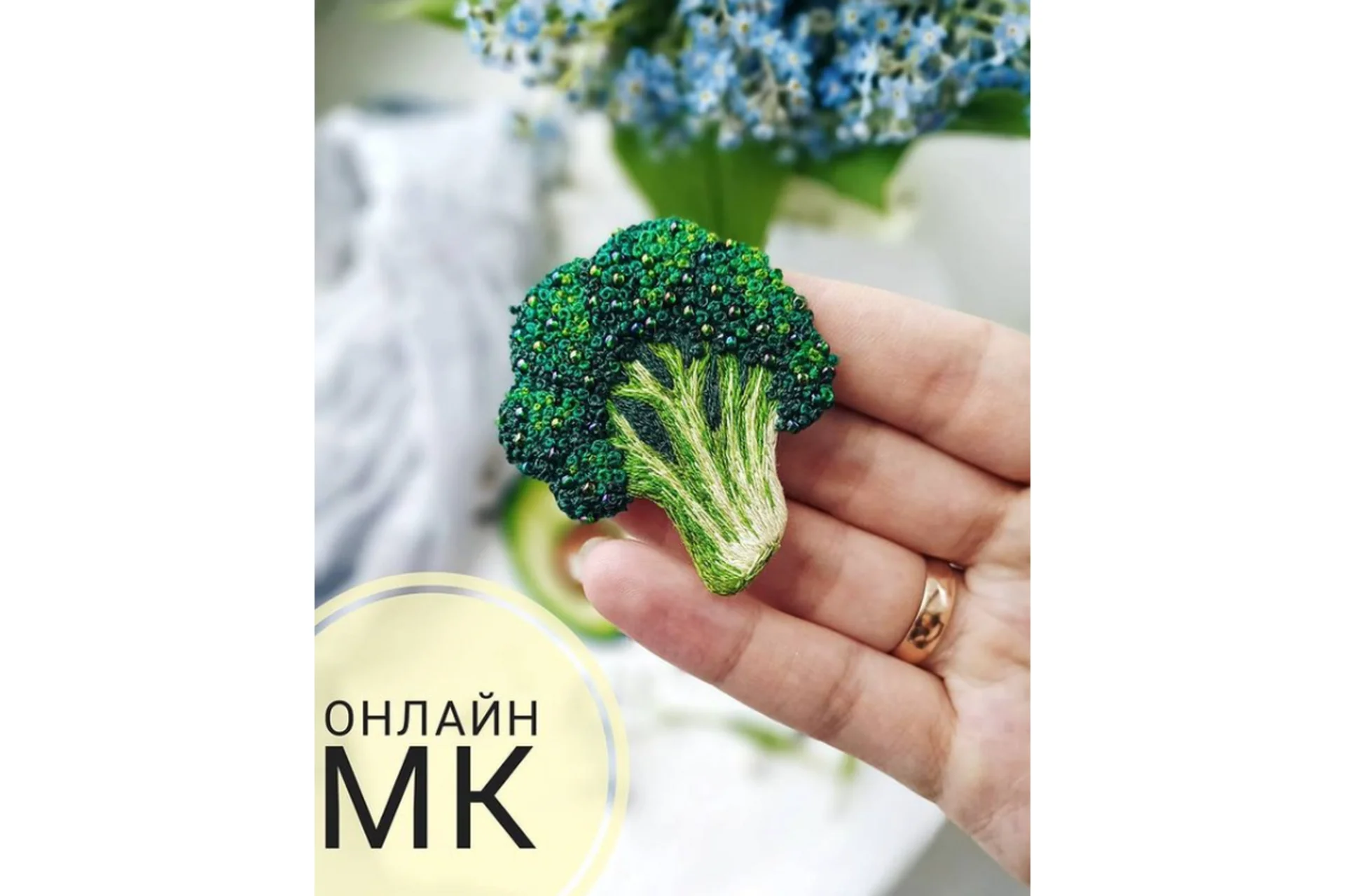 Брокколи и Авокадо (Яна Захарова), фото 1 из 1.