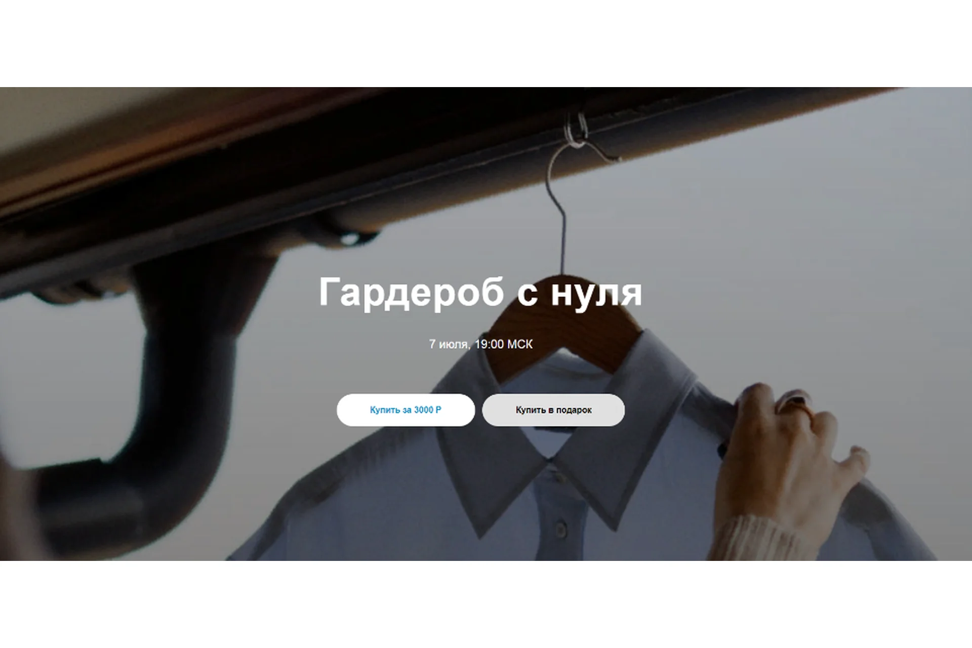 Гардероб с нуля (Юлия Катькало), фото 1 из 1.