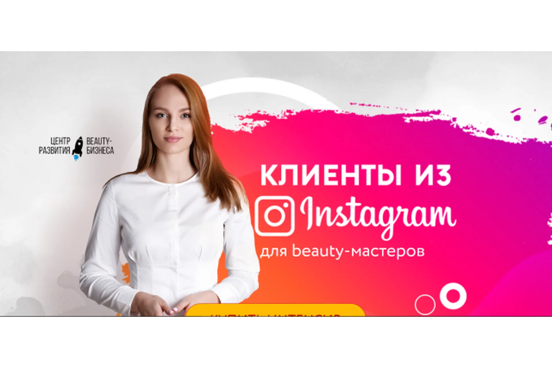 Клиенты из Instagram для beauty-мастеров (Юлиана Бондаренко), фото 1 из 1.