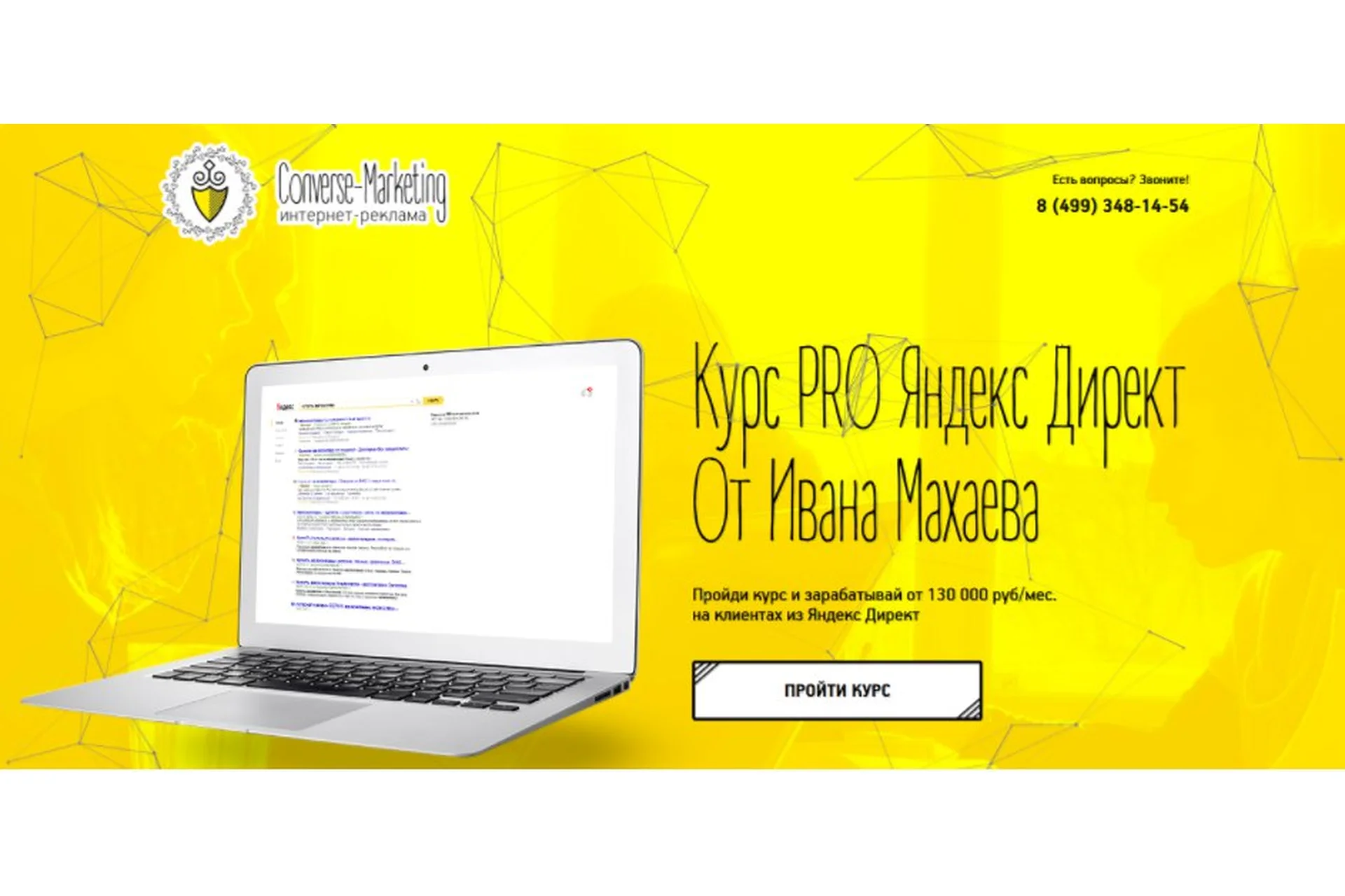 PRO Яндекс Директ, 2016 (Иван Махаев), фото 1 из 1.