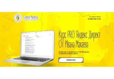 PRO Яндекс Директ, 2016 (Иван Махаев)