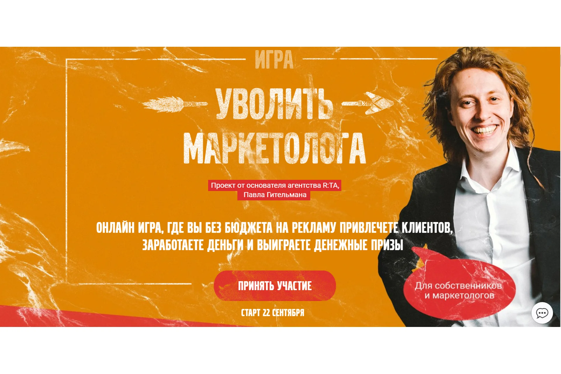 [Школа маркетинга для предпринимателей] Уволить маркетолога (Павел Гительман), фото 1 из 1.