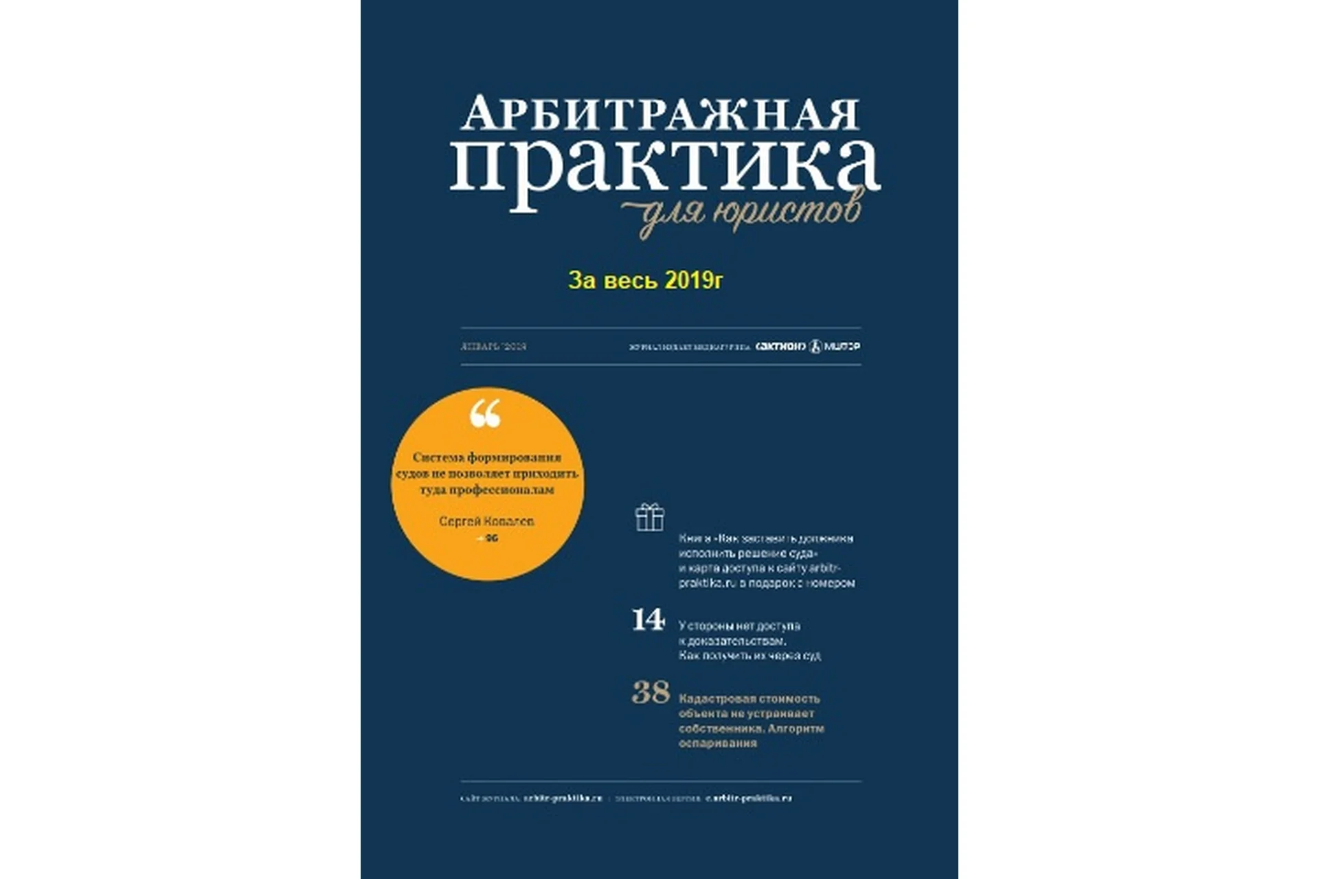 [Актион-МЦФЭР] Журнал «Арбитражная практика для юристов», 2019, фото 1 из 1.
