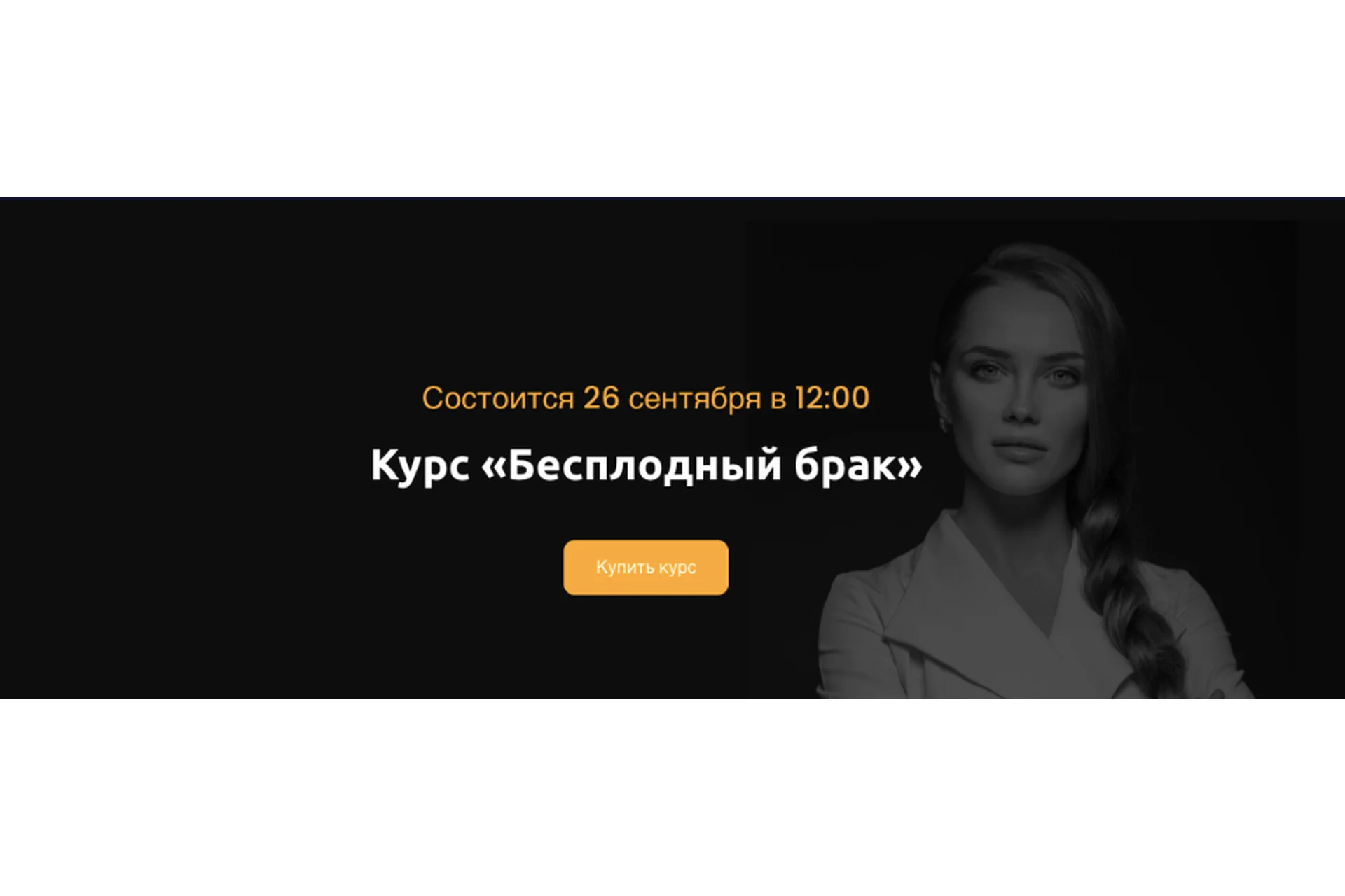 Бесплодный брак 2021 (Ольга Белоконь), фото 1 из 1.