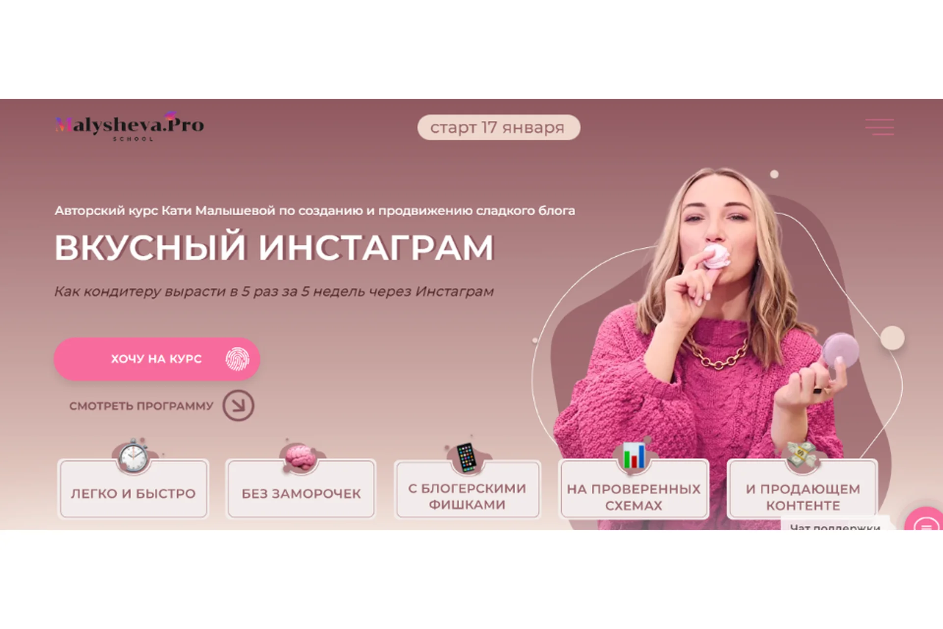 [malysheva.pro] Вкусный Instagram. Тариф - Стандарт (Катя Малышева), фото 1 из 1.