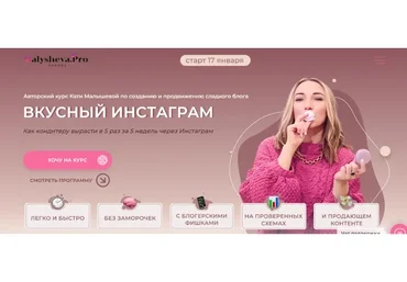 [malysheva.pro] Вкусный Instagram. Тариф - Стандарт (Катя Малышева)