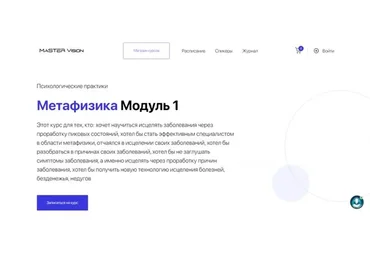 [Master Vision] Метафизика. Модуль 1 (Жанна Абрамова)