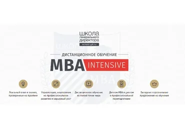 [Школа генерального директора] MBA-Intensive (Александр Сергеев, Владимир Моженков)