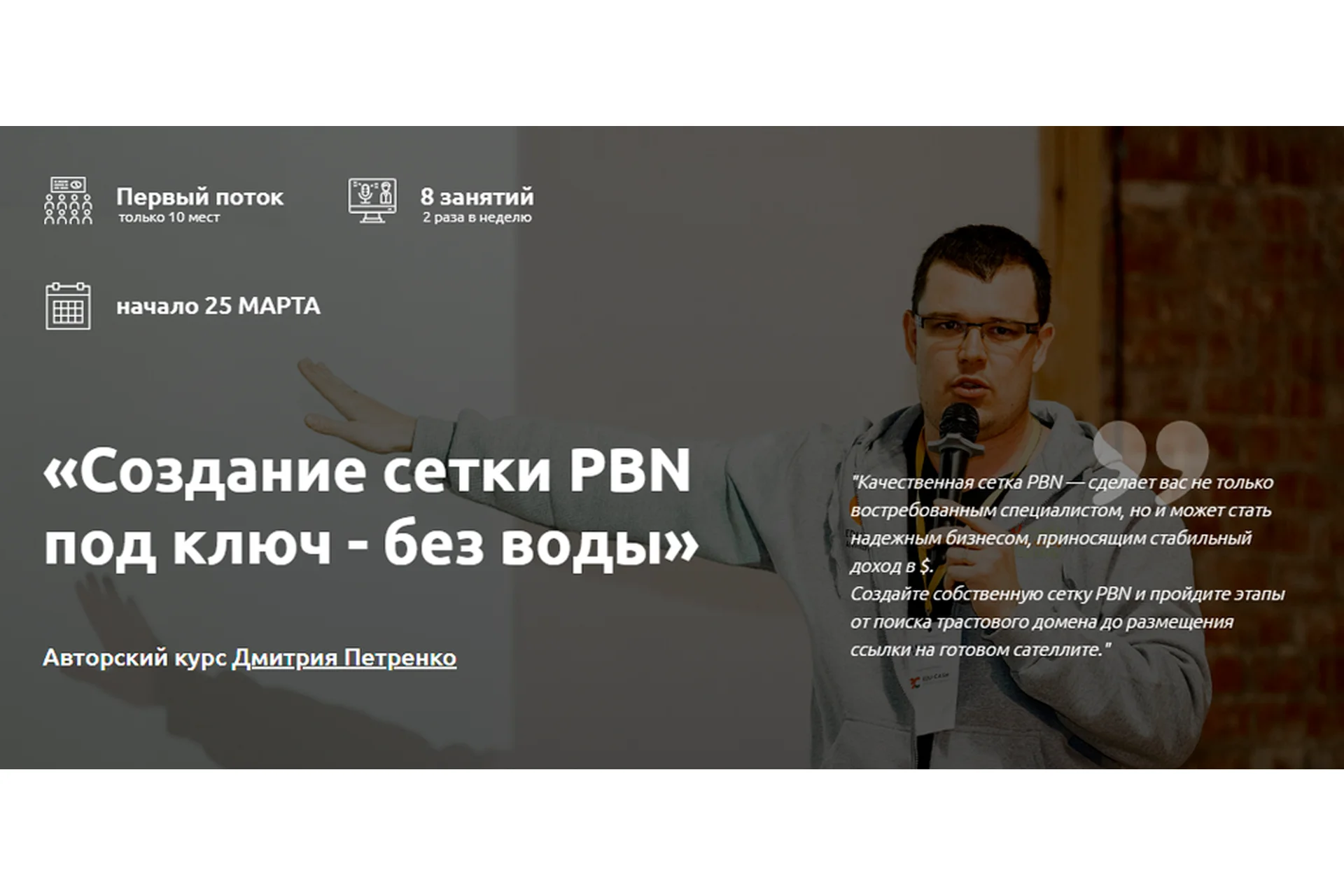 Создание сетки PBN под ключ - без воды (Дмитрий Петренко), фото 1 из 1.