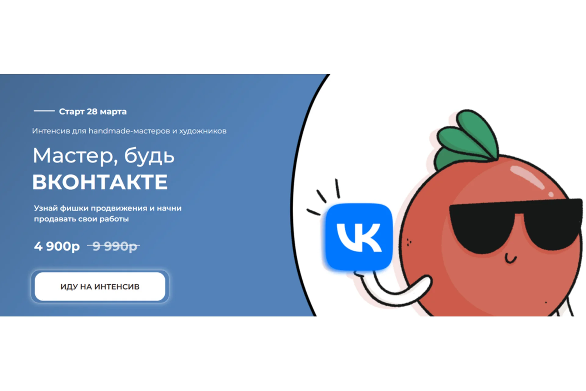 [ТомаТ Школа для творческих] Мастер, будь Вконтакте. Тариф Мастер ВК (Ирина Климова), фото 1 из 1.