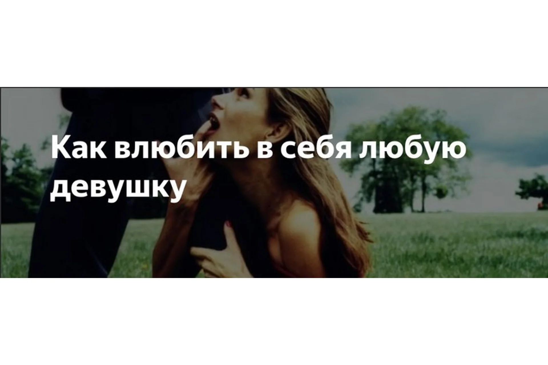 Влюби в себя любую (Валерий Соколюк), фото 1 из 1.