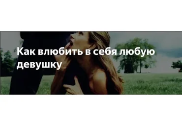 Влюби в себя любую (Валерий Соколюк)