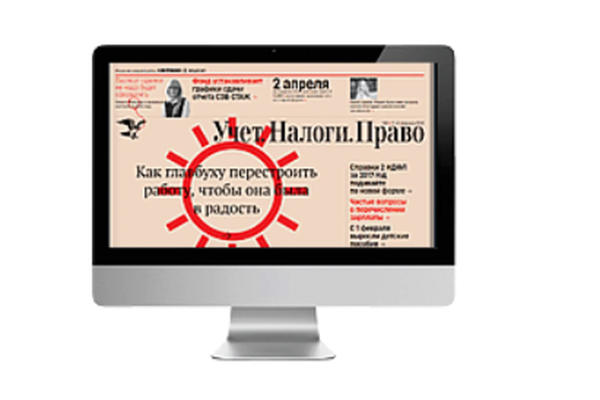 [Актион-МЦФЭР] Газета Учёт. Налоги. Право За весь 2021год, фото 1 из 1.