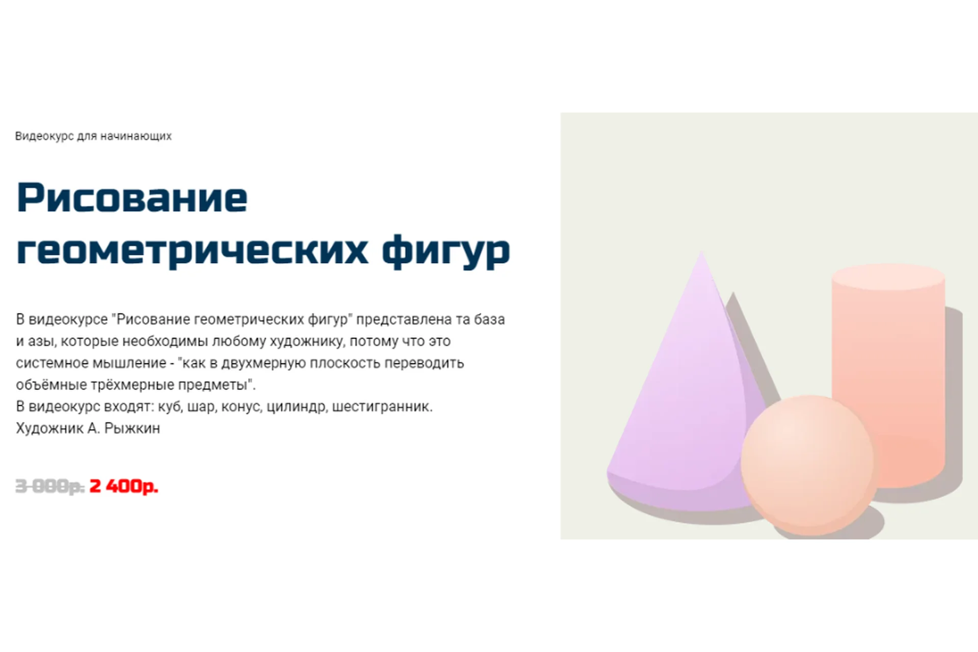 [Арт-студия Виталия Лещенко] Рисование геометрических фигур (Александр Рыжкин), фото 1 из 1.