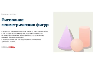 [Арт-студия Виталия Лещенко] Рисование геометрических фигур (Александр Рыжкин)