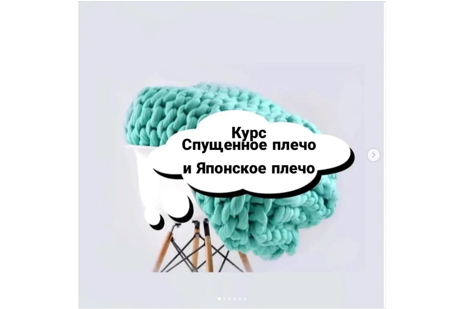 Курс моделирования Спущенного- Втачного рукава и Японское плечо (Любовь Ятчук), фото 1 из 1.