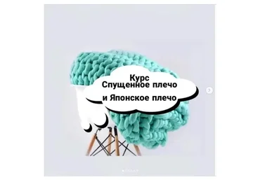 Курс моделирования Спущенного- Втачного рукава и Японское плечо (Любовь Ятчук)