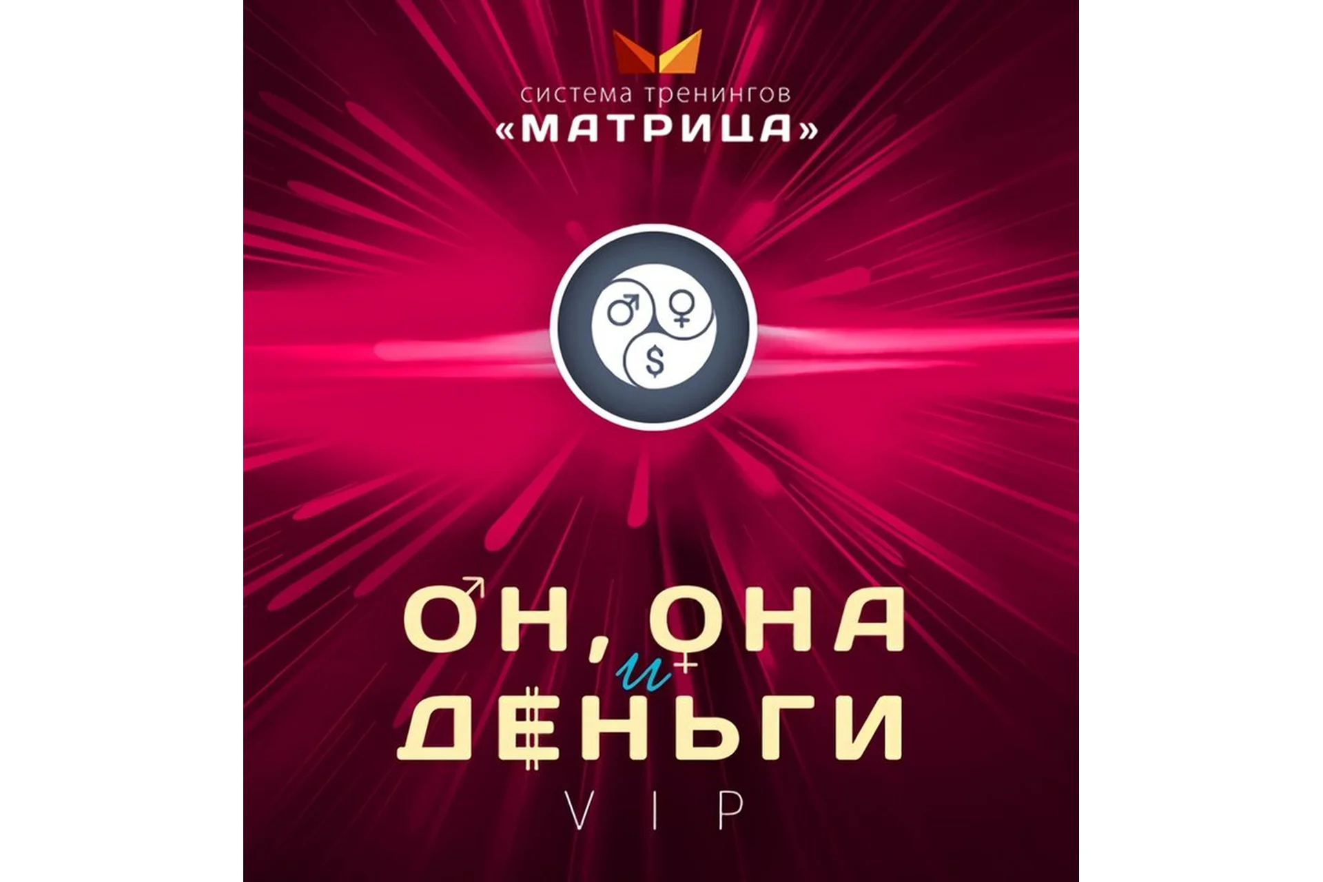 Он, Она и деньги. 2015 (Дмитрий Богданов, Андрей Клюхин), фото 1 из 1.