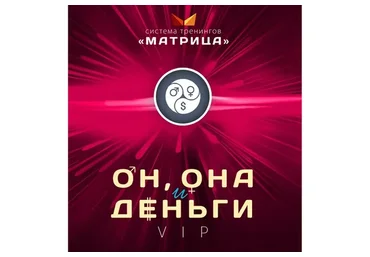 Он, Она и деньги. 2015 (Дмитрий Богданов, Андрей Клюхин)