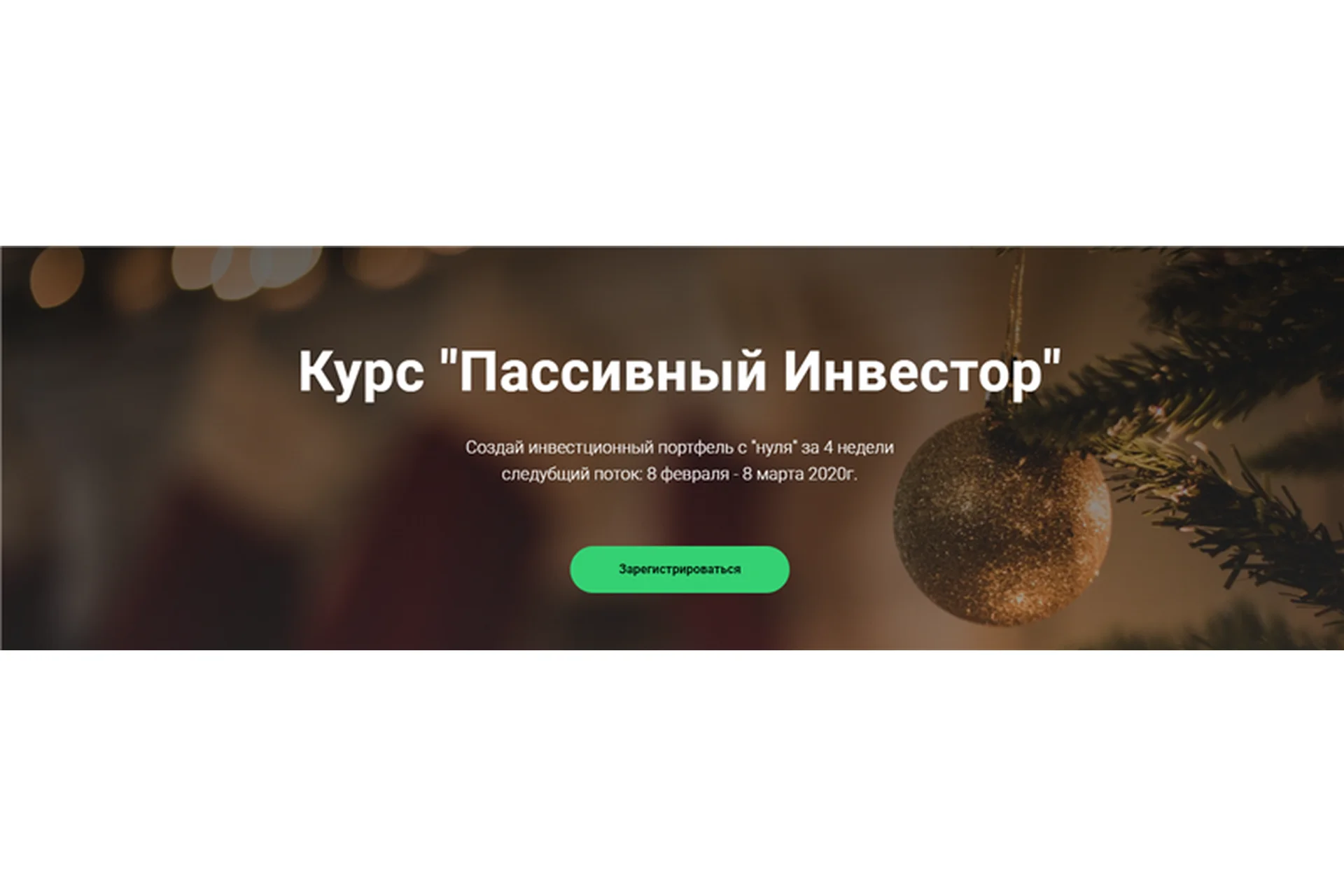 Пассивный Инвестор. Тариф Стандартный (Анна Заикина), фото 1 из 1.