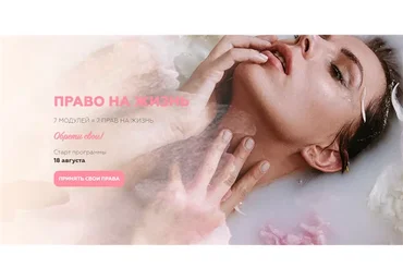 Право на жизнь. Тариф - Базовый (Влада Попутаровская)