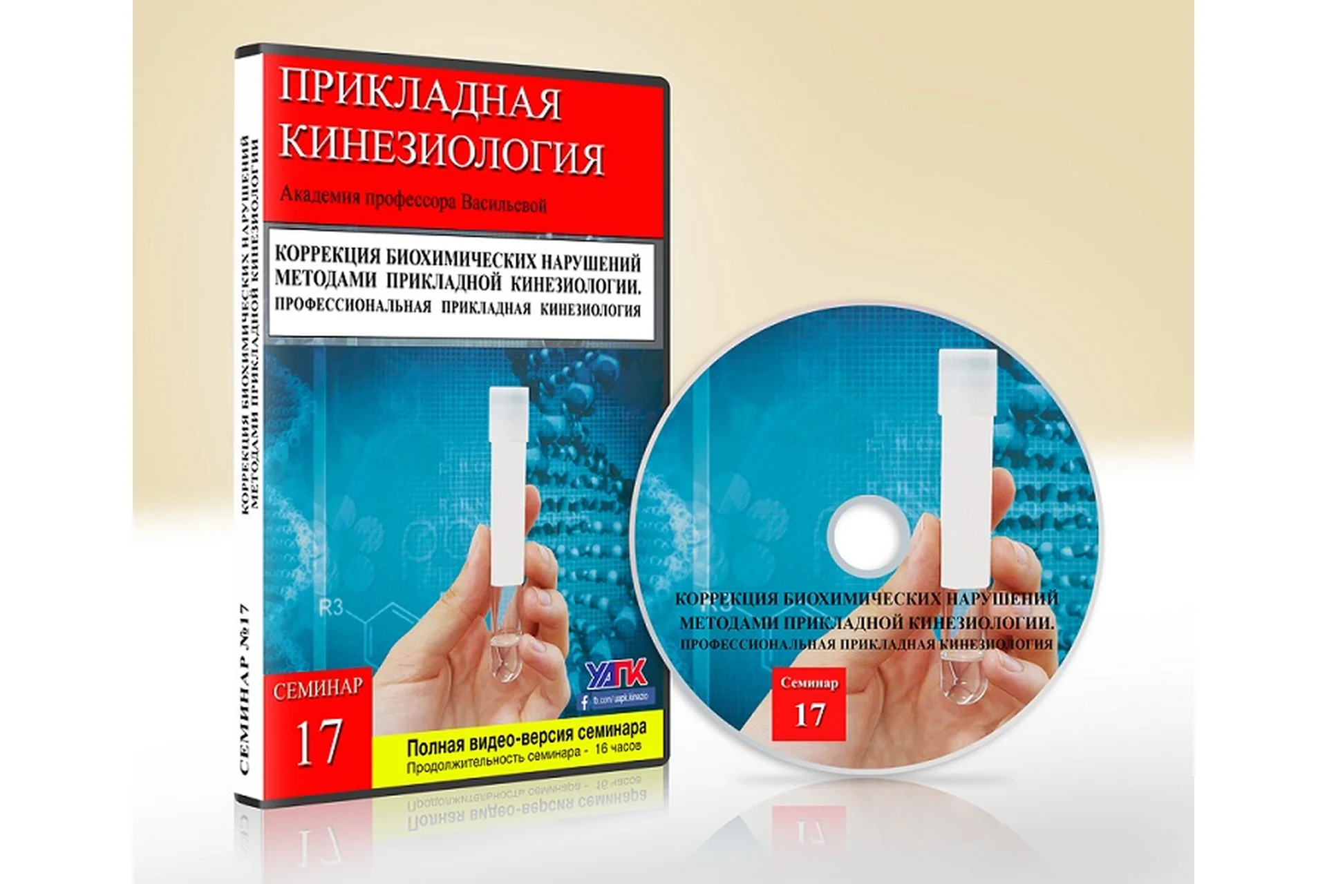 [УАПК] Коррекция биохимических нарушений, семинар 17 (Владимир Лавренов), фото 1 из 1.