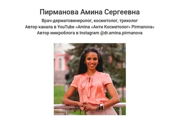 [Анти Косметолог] «Розацеа» для врачей (Амина Пирманова)