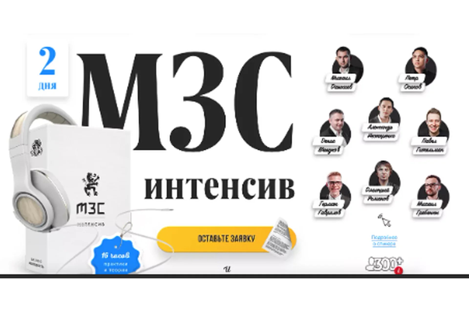 [Бизнес Молодость] МЗС интенсив (Михаил Дашкиев), фото 1 из 1.