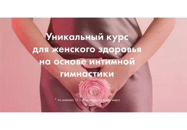 [Центр женского здоровья] Я здорова, тариф «Я сама» (Лидия Величко, Надежда Асанова)