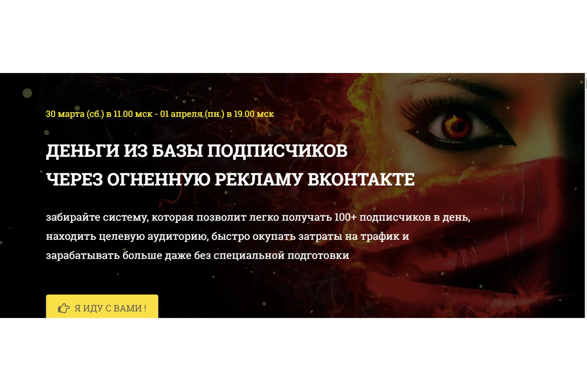 Деньги из базы подписчиков через огненную рекламу ВКонтакте (Светлана Еремина), фото 1 из 1.