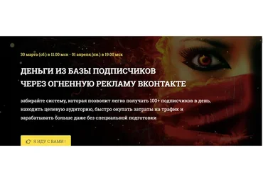 Деньги из базы подписчиков через огненную рекламу ВКонтакте (Светлана Еремина)