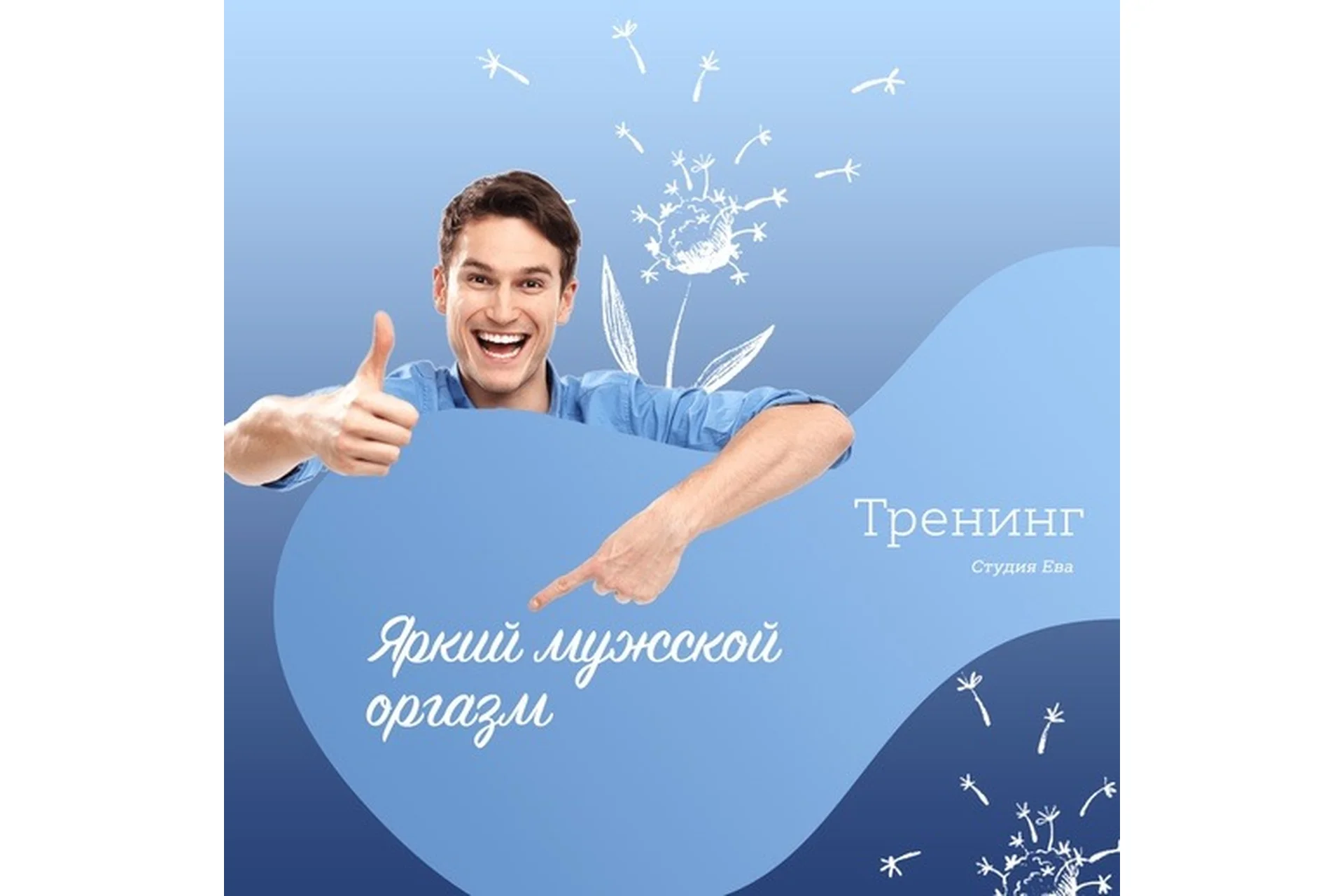 [Ева] Яркий мужской оргазм (Ирина Губанова), фото 1 из 1.