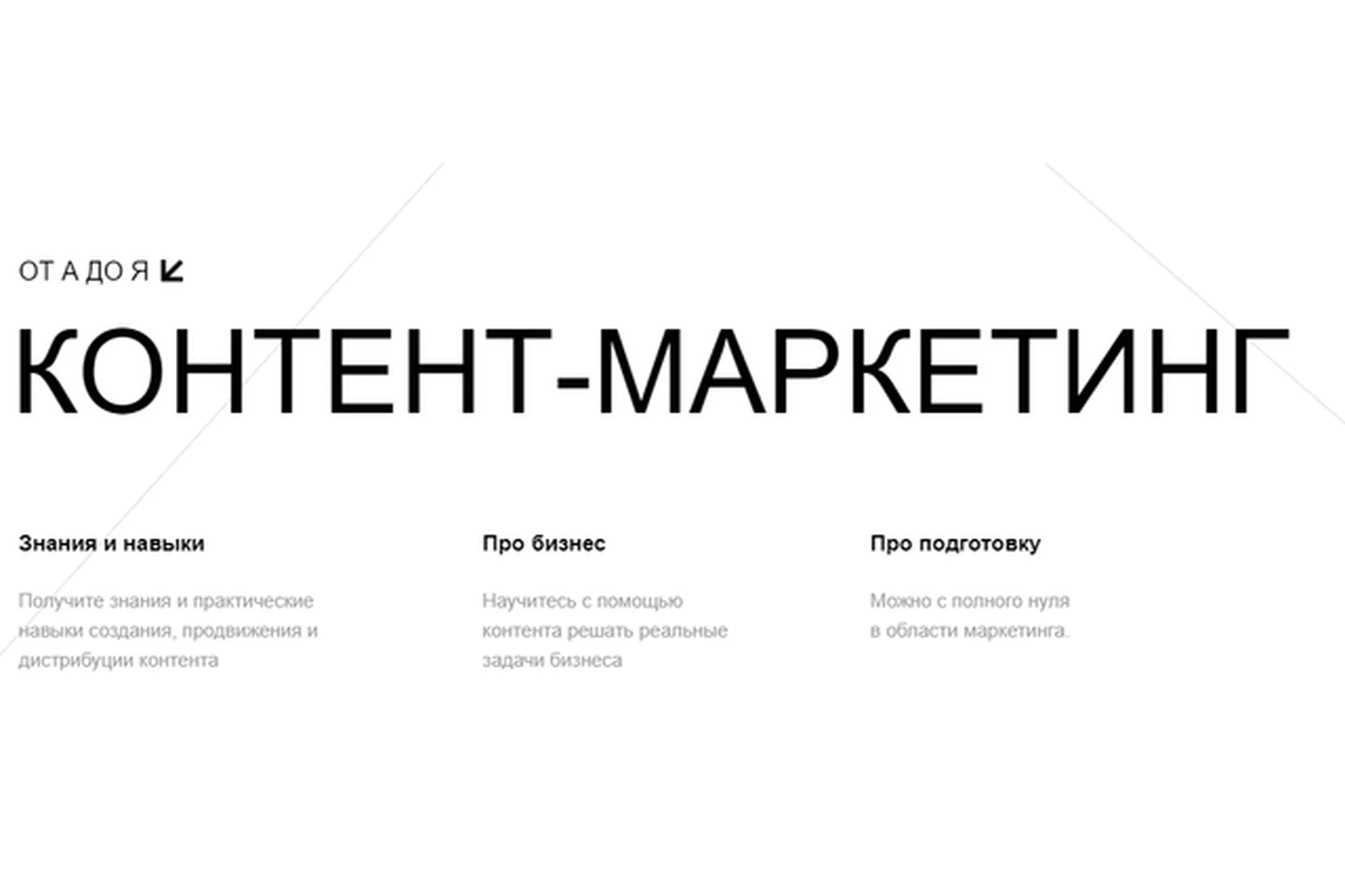 [MAED] Контент-маркетинг (Александр Молчанов, Андрей Гавриков), фото 1 из 1.